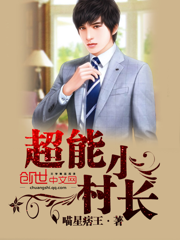 驸马的魔女欠收拾